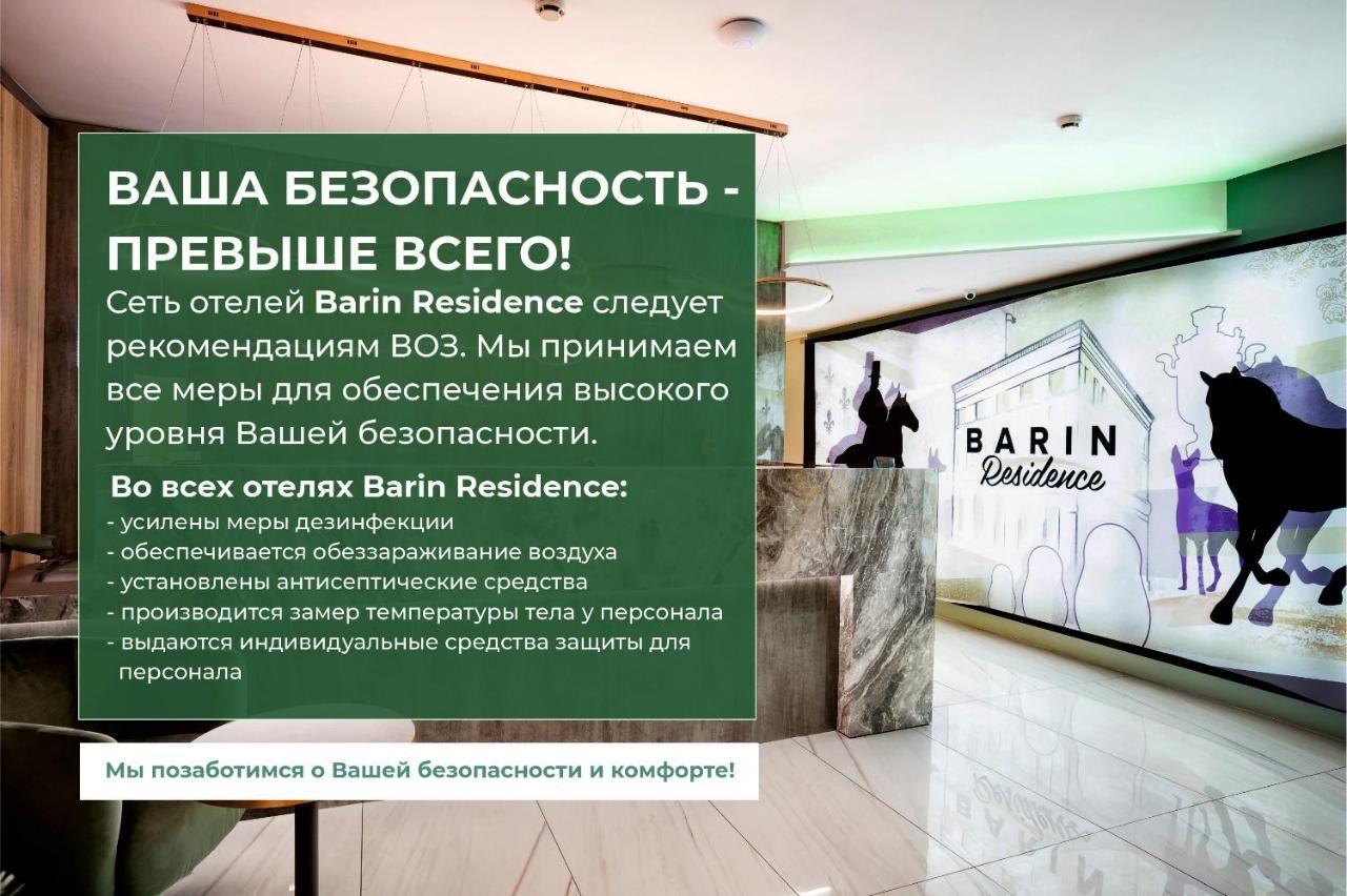 Отель Barin Residence Myasnitskaya Москва-38