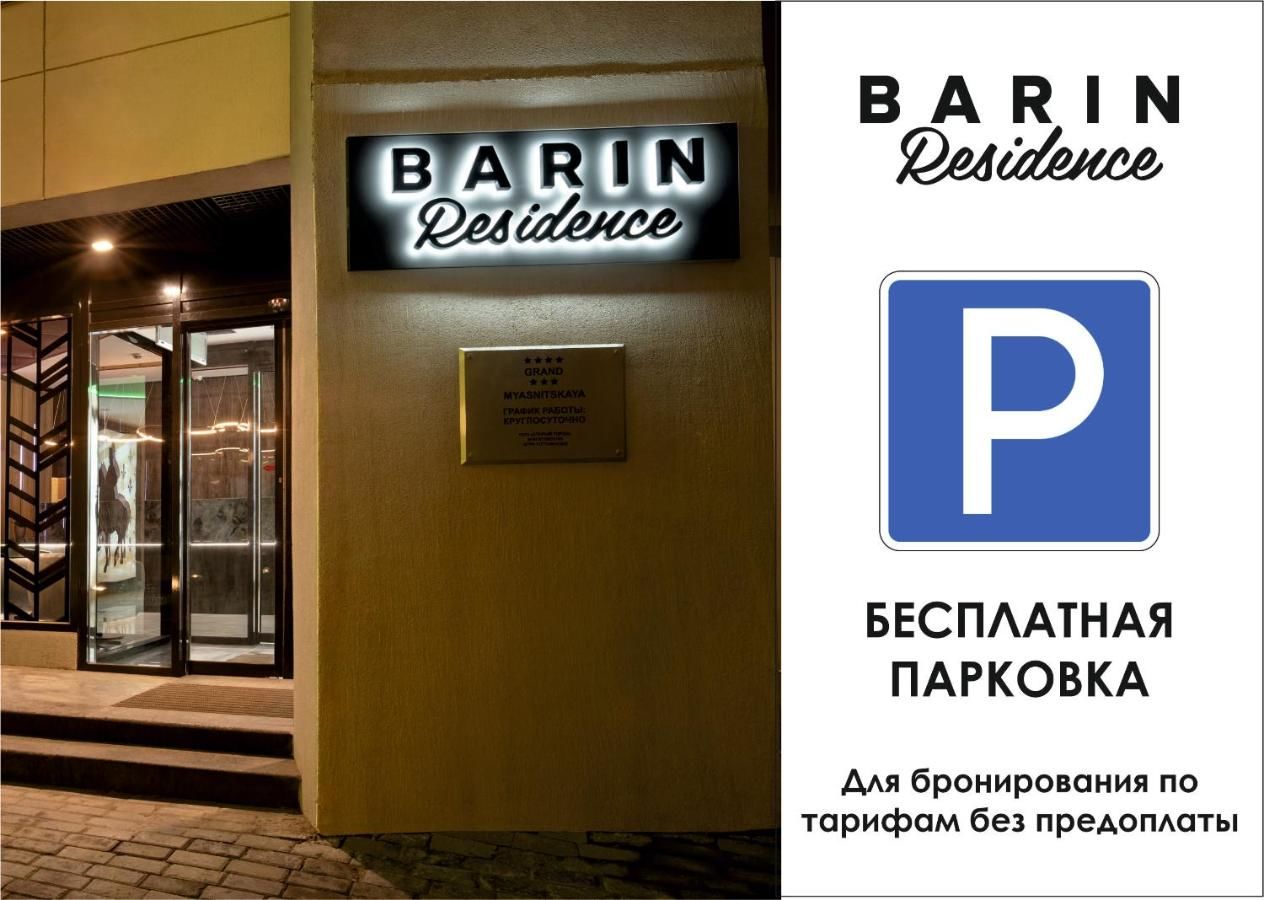 Отель Barin Residence Myasnitskaya Москва-8