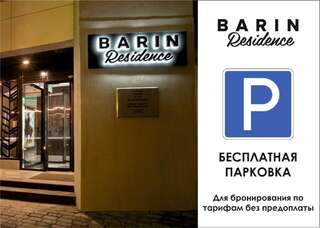 Отель Barin Residence Myasnitskaya Москва-4
