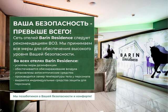 Отель Barin Residence Myasnitskaya Москва-37